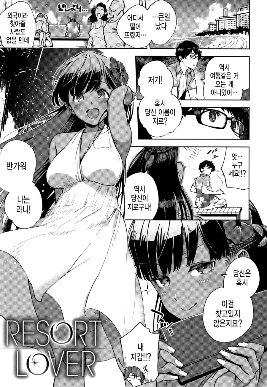 위로여행중에 이국의 소녀와 시작되는 인연.manhwa