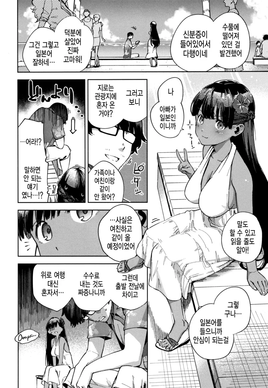 위로여행중에 이국의 소녀와 시작되는 인연.manhwa - 이미지 2