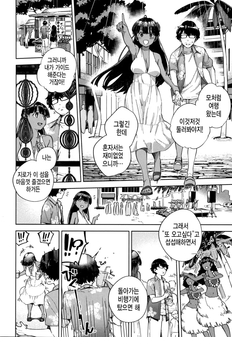 위로여행중에 이국의 소녀와 시작되는 인연.manhwa - 이미지 4