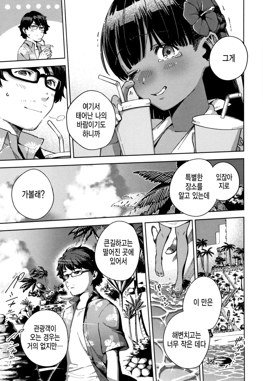 위로여행중에 이국의 소녀와 시작되는 인연.manhwa - 이미지 5