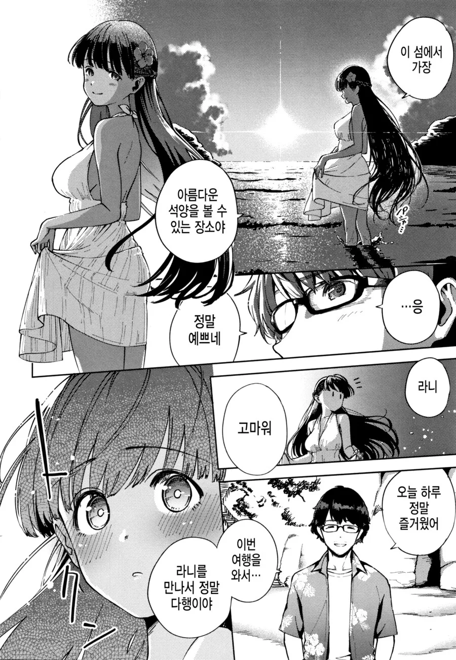 위로여행중에 이국의 소녀와 시작되는 인연.manhwa - 이미지 6