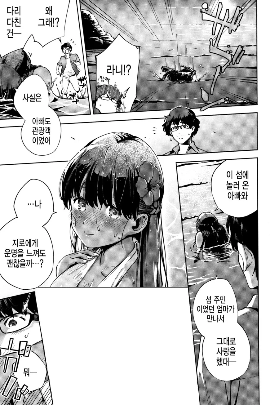 위로여행중에 이국의 소녀와 시작되는 인연.manhwa - 이미지 7