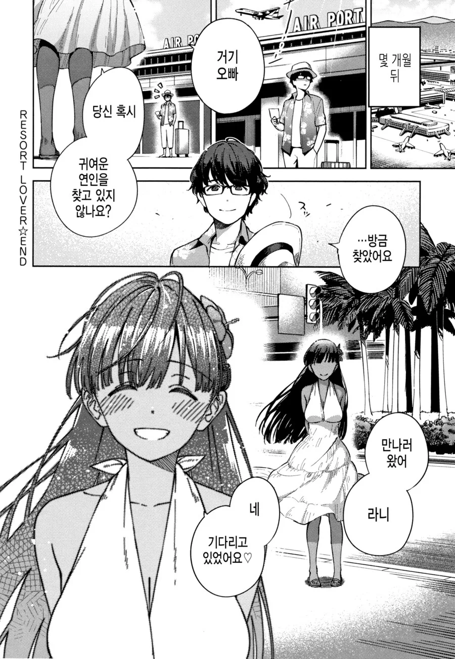 위로여행중에 이국의 소녀와 시작되는 인연.manhwa - 이미지 9