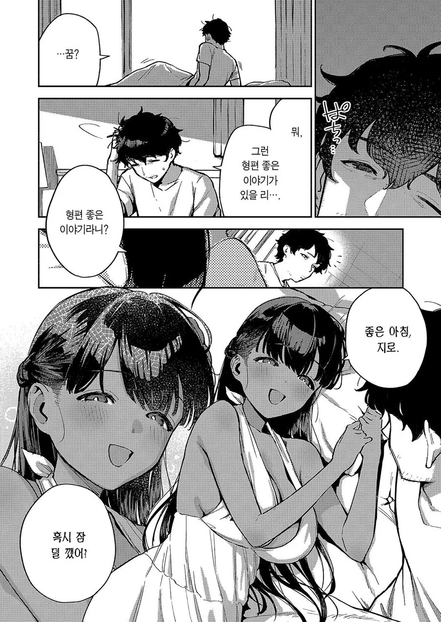 위로여행중에 이국의 소녀와 시작되는 인연.manhwa - 이미지 11