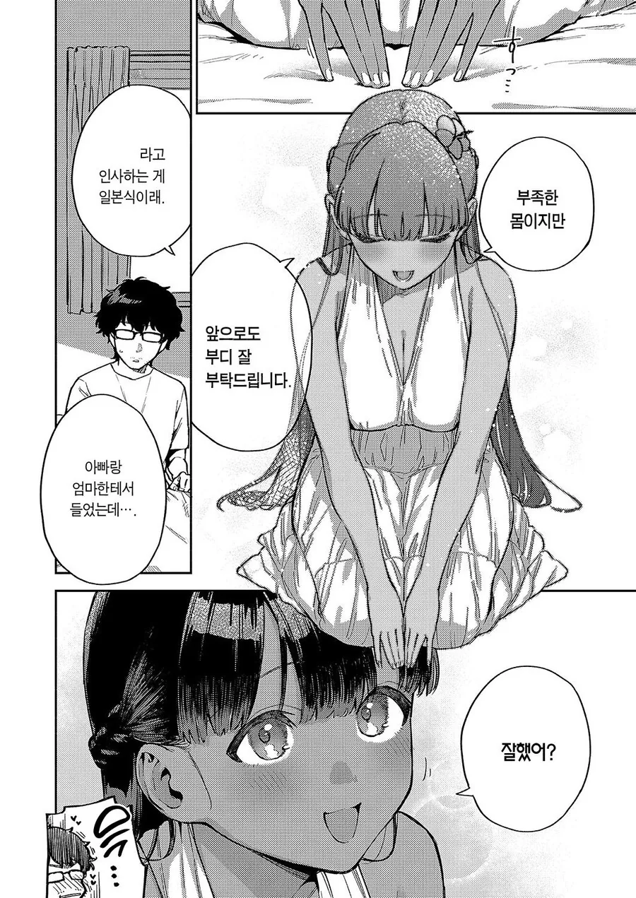 위로여행중에 이국의 소녀와 시작되는 인연.manhwa - 이미지 13