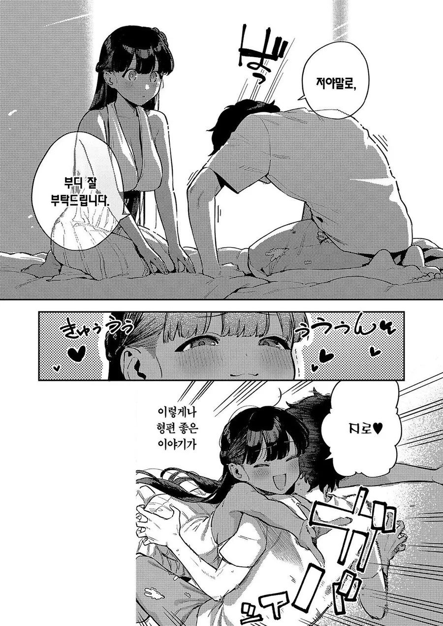 위로여행중에 이국의 소녀와 시작되는 인연.manhwa - 이미지 14