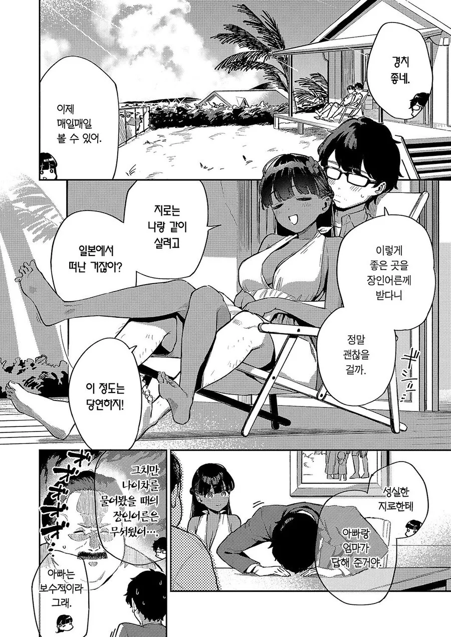 위로여행중에 이국의 소녀와 시작되는 인연.manhwa - 이미지 15