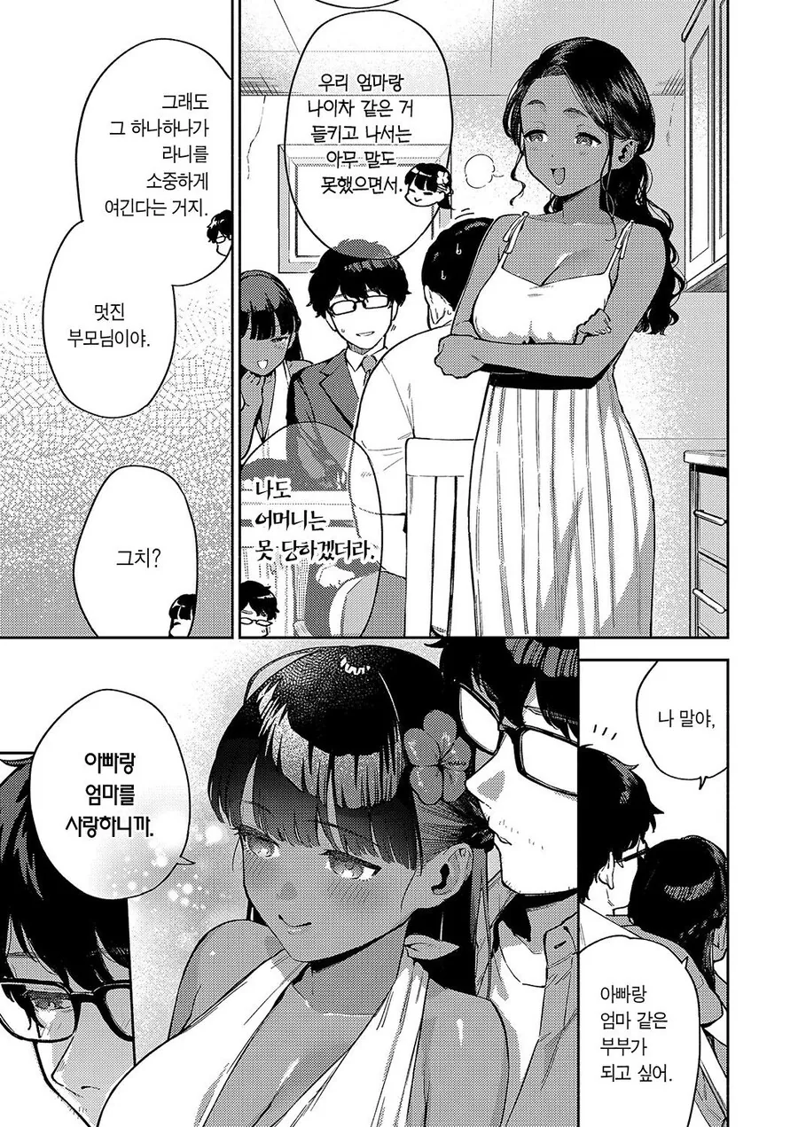 위로여행중에 이국의 소녀와 시작되는 인연.manhwa - 이미지 16