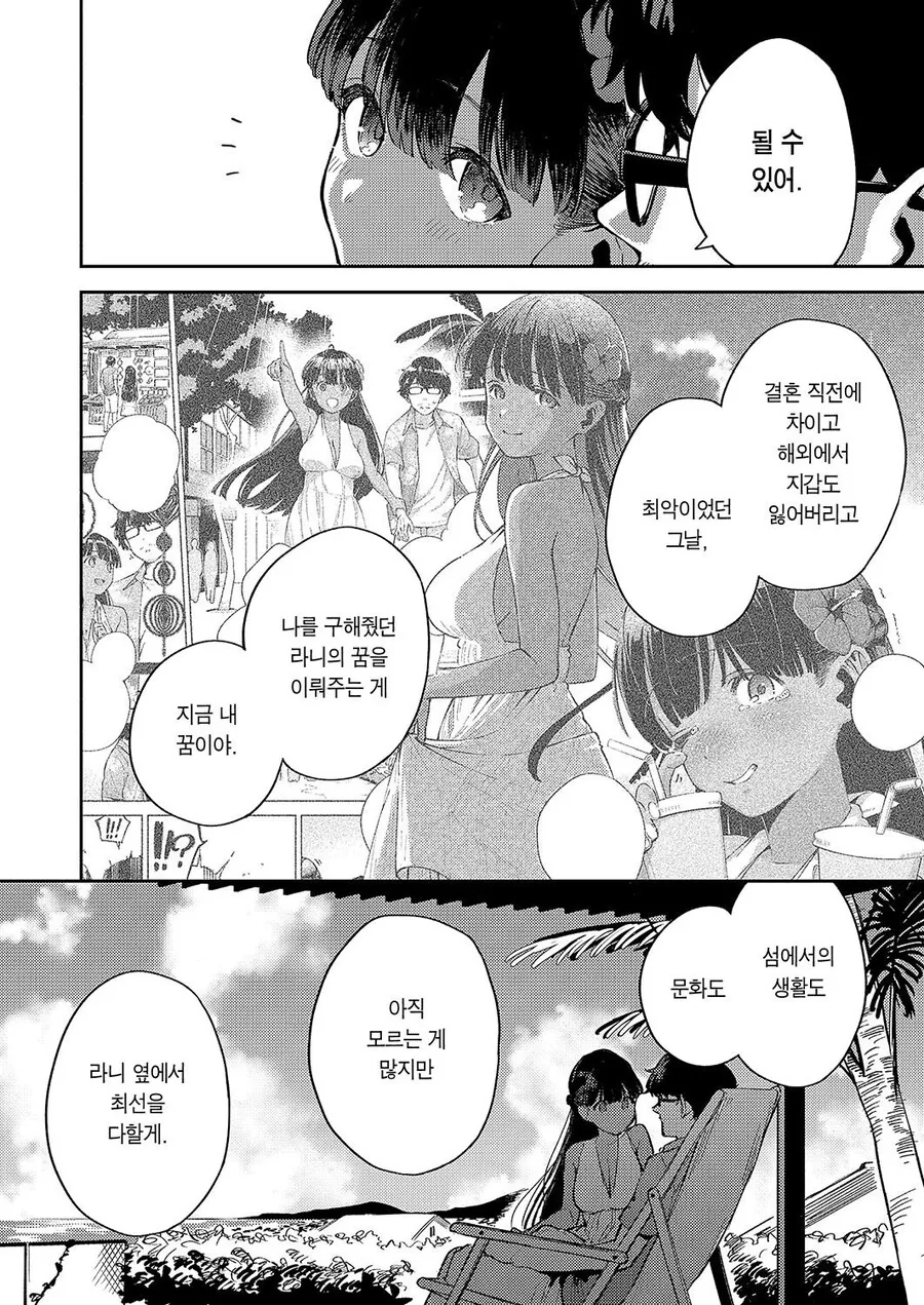 위로여행중에 이국의 소녀와 시작되는 인연.manhwa - 이미지 17