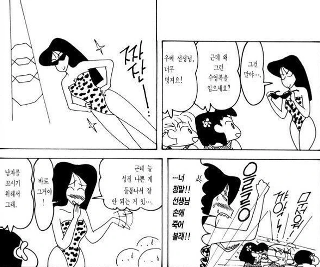 [짱구는못말려]매력적인 몸매를 뽐내는 나미리 선생