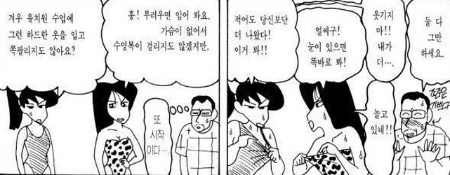 [짱구는못말려]매력적인 몸매를 뽐내는 나미리 선생 - 이미지 2