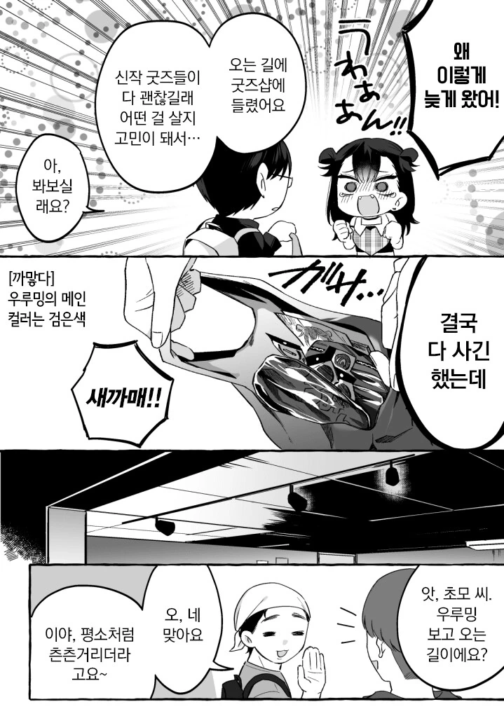 허당 지하 아이돌과 그녀의 유일한 팬 만와.manga - 이미지 33