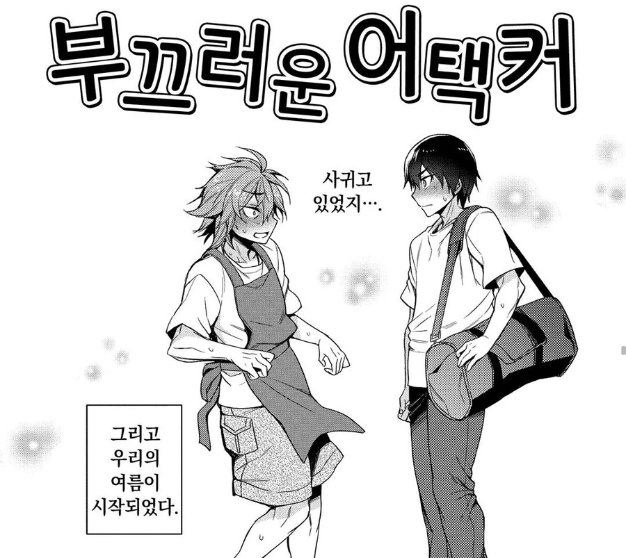 호모) 남자들에게 ㅇㅎ짓 당하는 소꿉친구 - 이미지 4