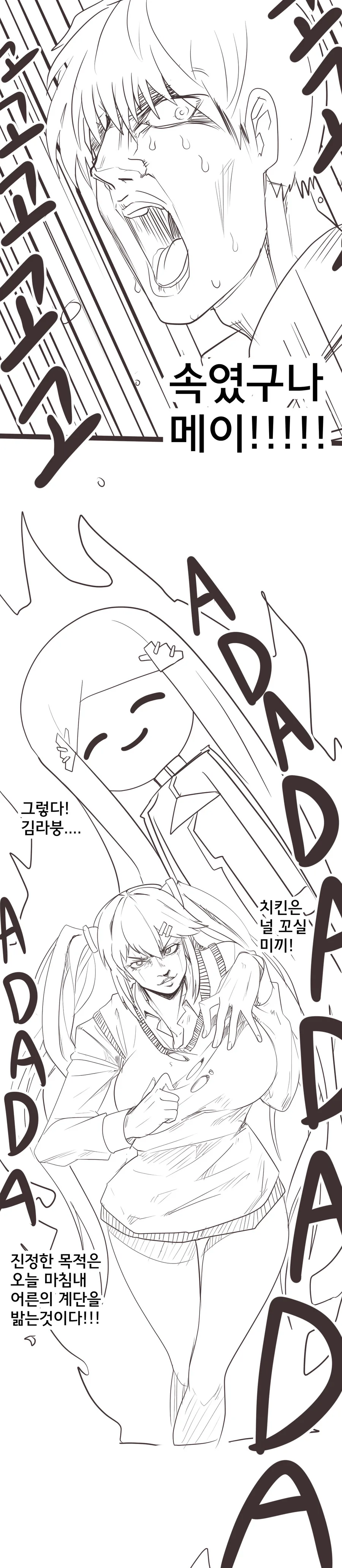 (라오)메이랑 ㅇㅅ하는 만화 - 이미지 4