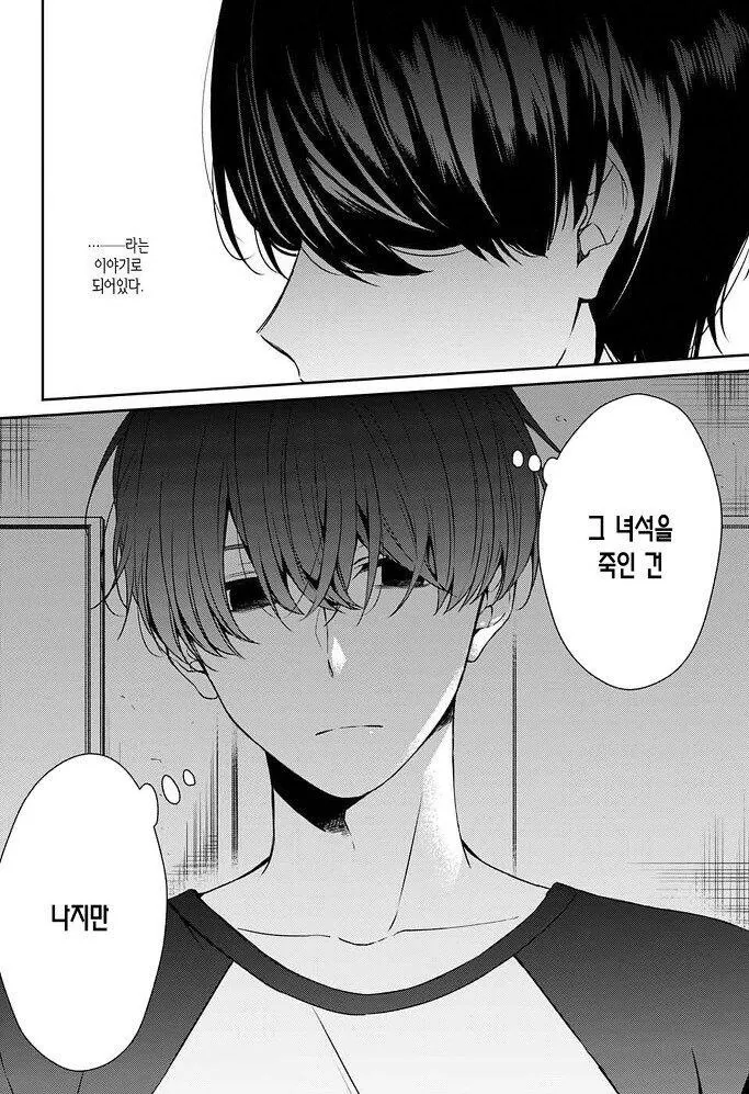 갑자기 내 여자친구가 죽었다, 뭐, "죽인건 나지만".manga - 이미지 3