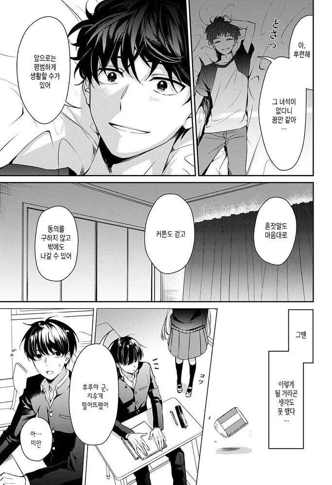 갑자기 내 여자친구가 죽었다, 뭐, "죽인건 나지만".manga - 이미지 4