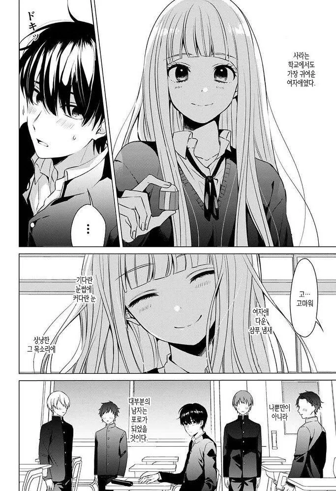 갑자기 내 여자친구가 죽었다, 뭐, "죽인건 나지만".manga - 이미지 5