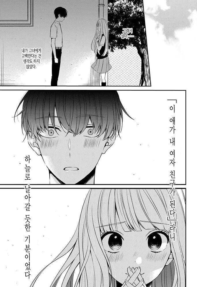 갑자기 내 여자친구가 죽었다, 뭐, "죽인건 나지만".manga - 이미지 6