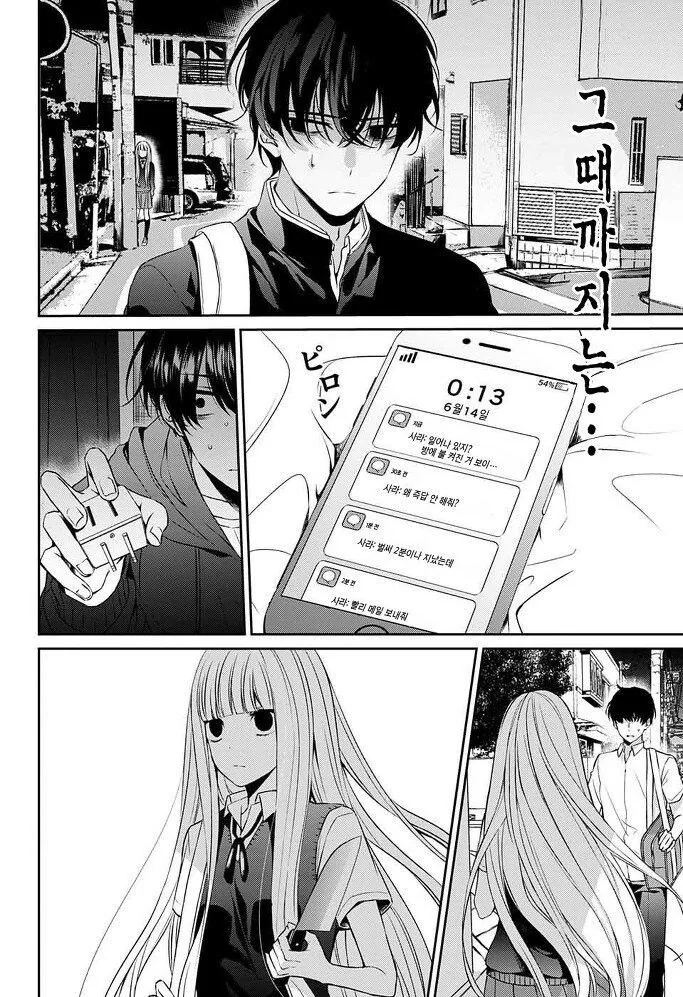 갑자기 내 여자친구가 죽었다, 뭐, "죽인건 나지만".manga - 이미지 7