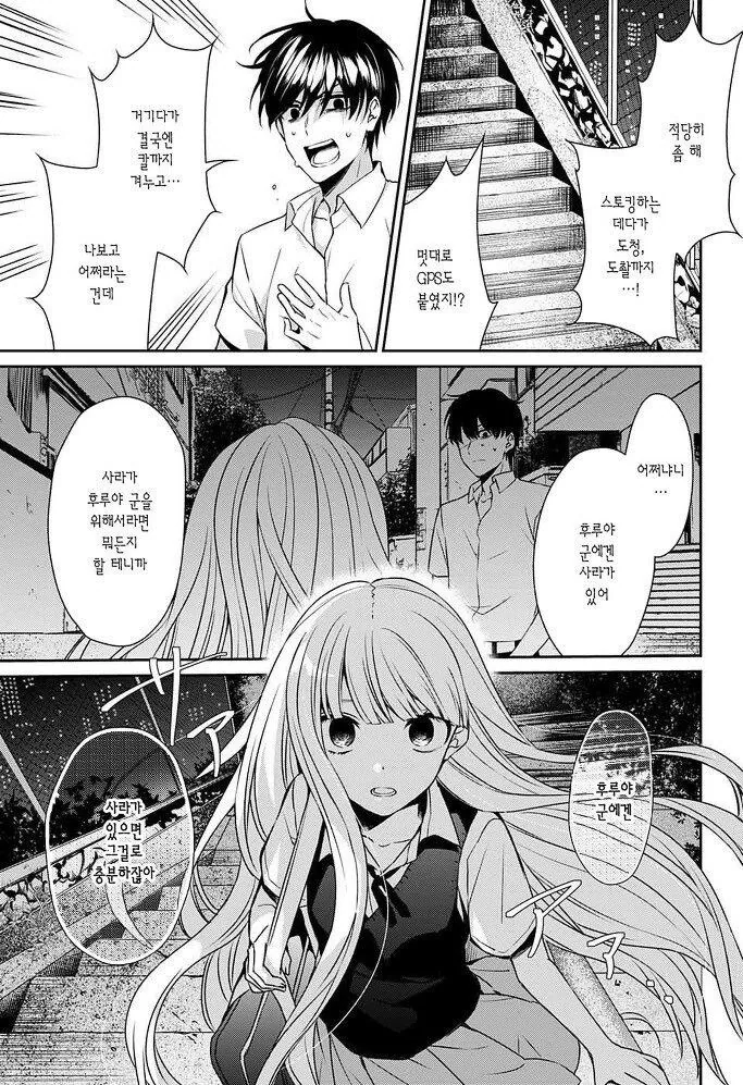갑자기 내 여자친구가 죽었다, 뭐, "죽인건 나지만".manga - 이미지 8