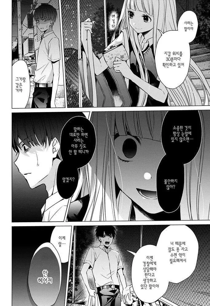 갑자기 내 여자친구가 죽었다, 뭐, "죽인건 나지만".manga - 이미지 9