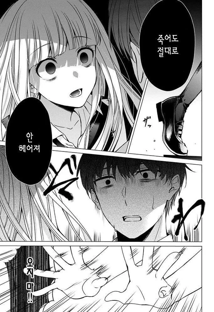갑자기 내 여자친구가 죽었다, 뭐, "죽인건 나지만".manga - 이미지 10