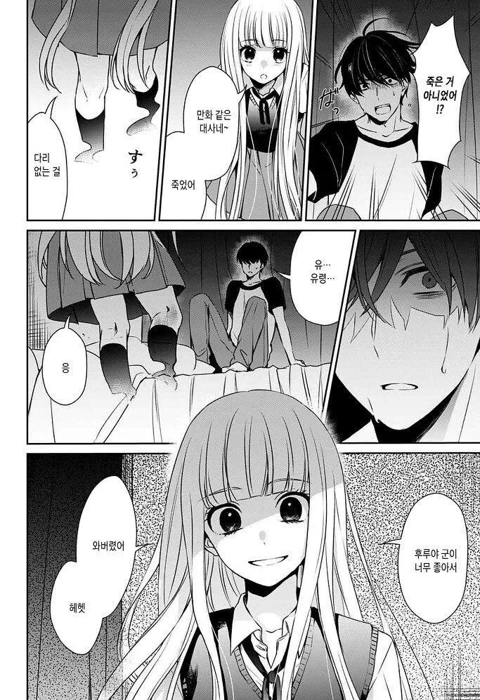 갑자기 내 여자친구가 죽었다, 뭐, "죽인건 나지만".manga - 이미지 14