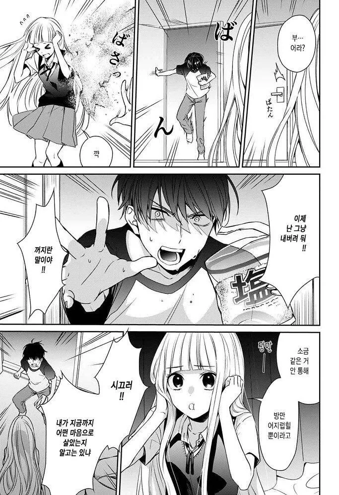 갑자기 내 여자친구가 죽었다, 뭐, "죽인건 나지만".manga - 이미지 15