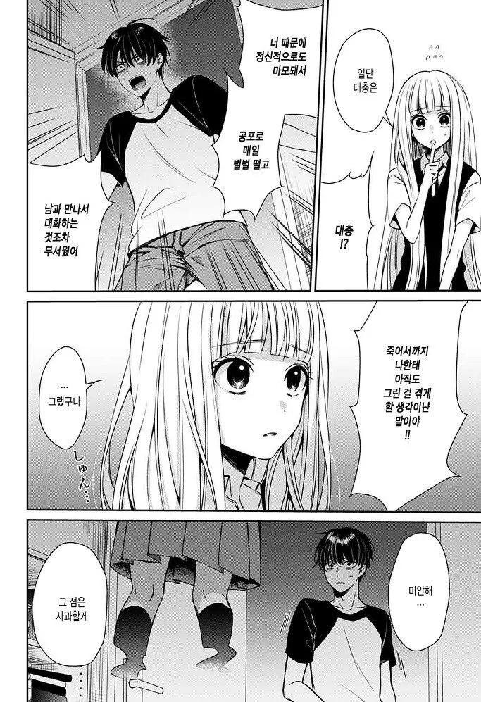 갑자기 내 여자친구가 죽었다, 뭐, "죽인건 나지만".manga - 이미지 16