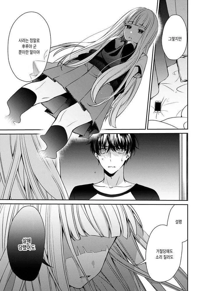 갑자기 내 여자친구가 죽었다, 뭐, "죽인건 나지만".manga - 이미지 17