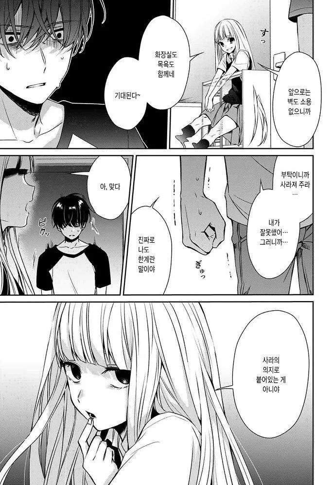 갑자기 내 여자친구가 죽었다, 뭐, "죽인건 나지만".manga - 이미지 19