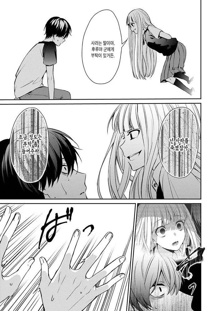 갑자기 내 여자친구가 죽었다, 뭐, "죽인건 나지만".manga - 이미지 21