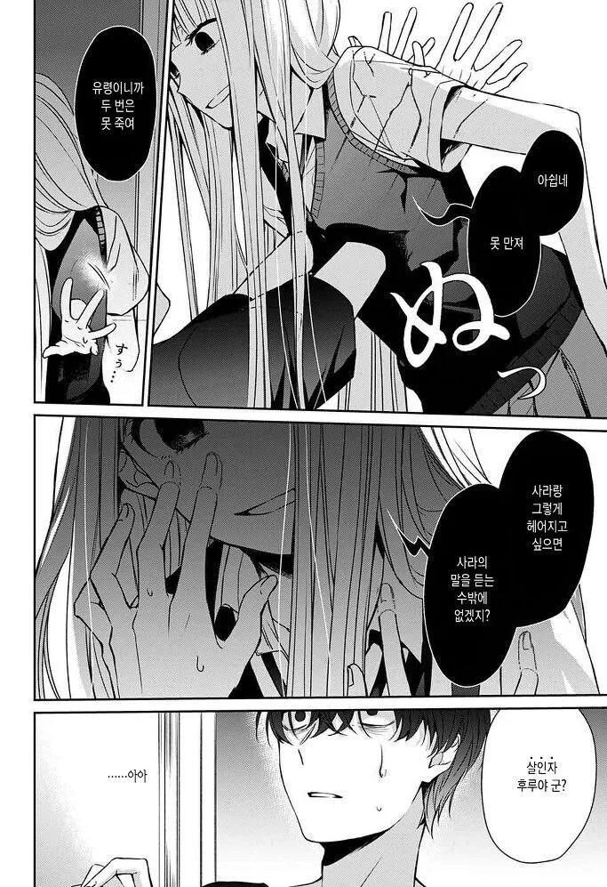 갑자기 내 여자친구가 죽었다, 뭐, "죽인건 나지만".manga - 이미지 22