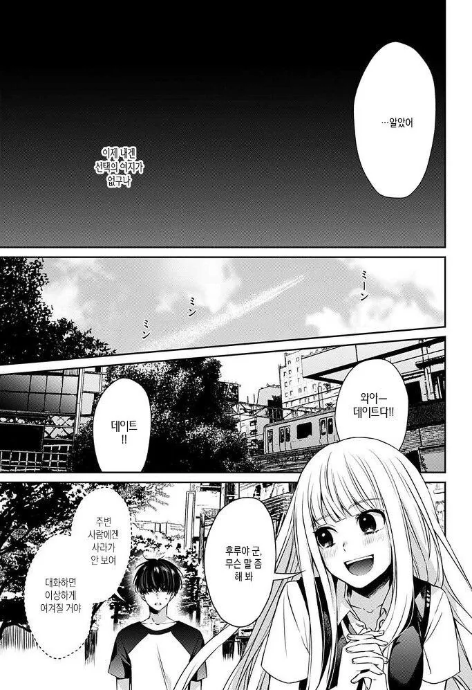 갑자기 내 여자친구가 죽었다, 뭐, "죽인건 나지만".manga - 이미지 23