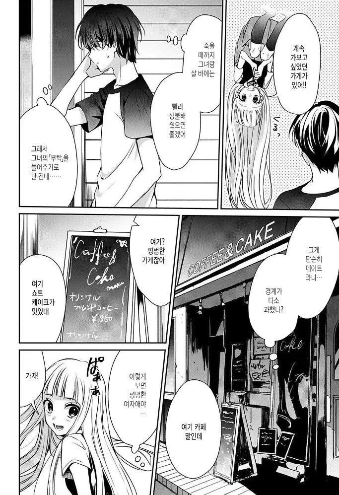갑자기 내 여자친구가 죽었다, 뭐, "죽인건 나지만".manga - 이미지 24
