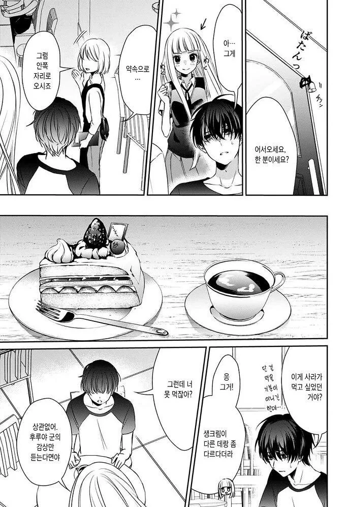 갑자기 내 여자친구가 죽었다, 뭐, "죽인건 나지만".manga - 이미지 25