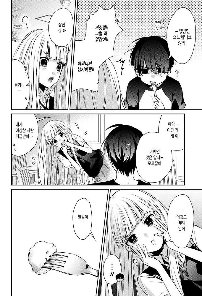 갑자기 내 여자친구가 죽었다, 뭐, "죽인건 나지만".manga - 이미지 26