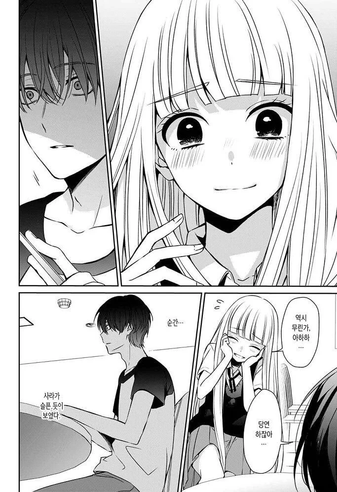 갑자기 내 여자친구가 죽었다, 뭐, "죽인건 나지만".manga - 이미지 28