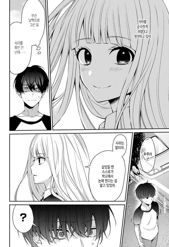 갑자기 내 여자친구가 죽었다, 뭐, "죽인건 나지만".manga - 이미지 31