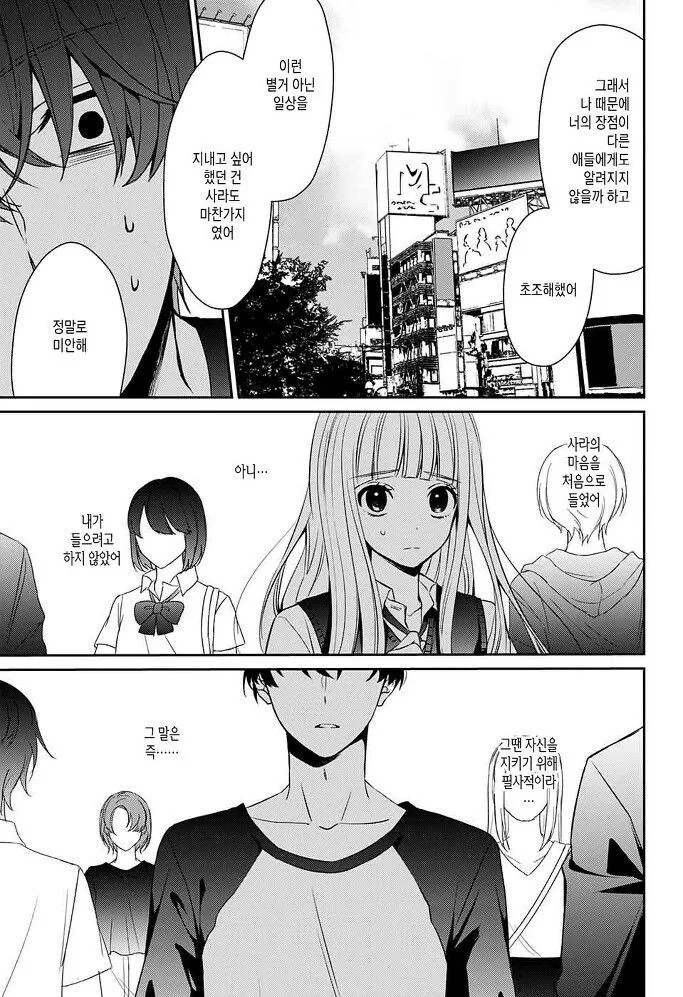 갑자기 내 여자친구가 죽었다, 뭐, "죽인건 나지만".manga - 이미지 32