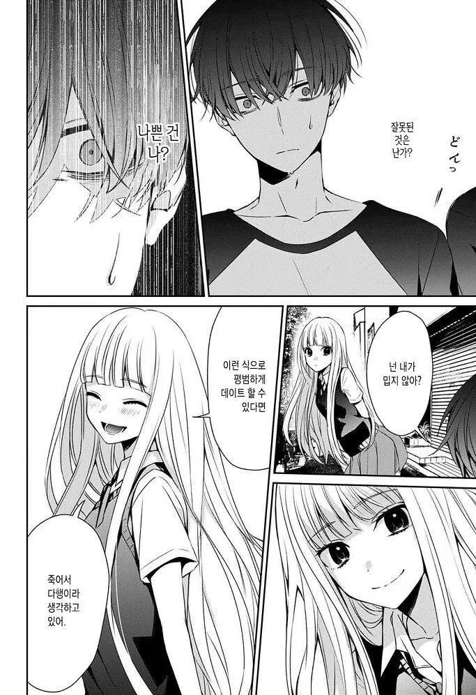 갑자기 내 여자친구가 죽었다, 뭐, "죽인건 나지만".manga - 이미지 33
