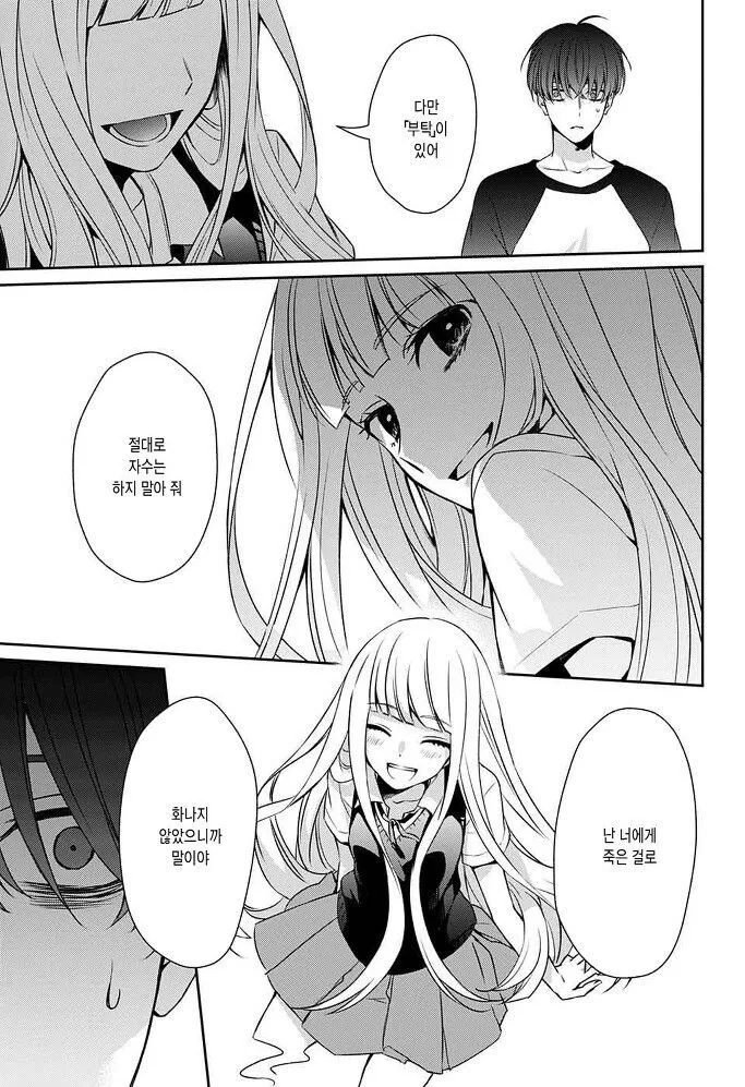 갑자기 내 여자친구가 죽었다, 뭐, "죽인건 나지만".manga - 이미지 34