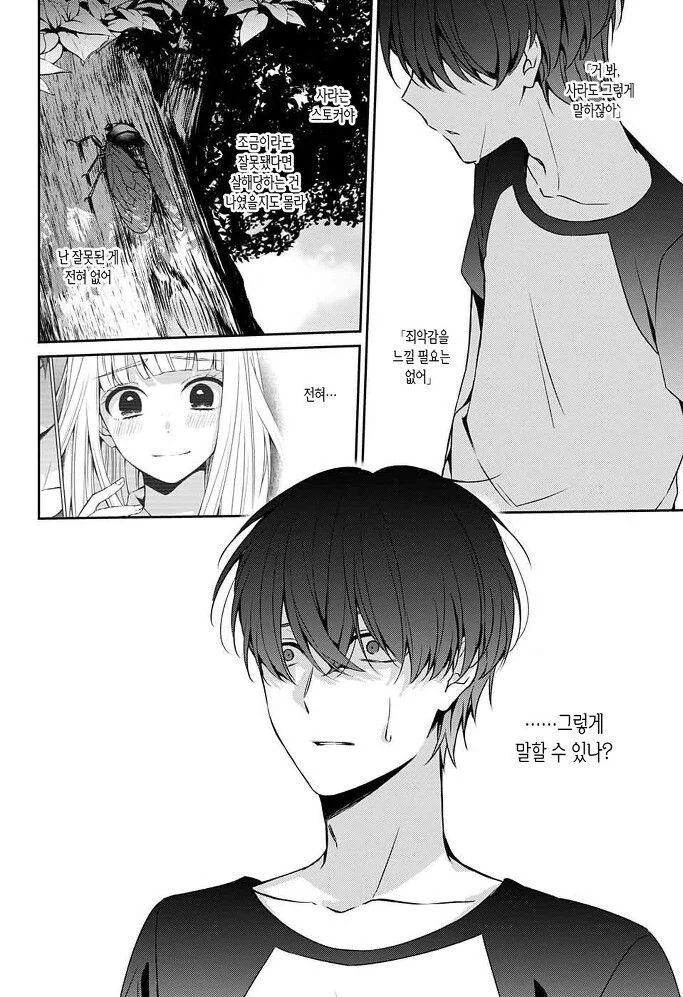 갑자기 내 여자친구가 죽었다, 뭐, "죽인건 나지만".manga - 이미지 35