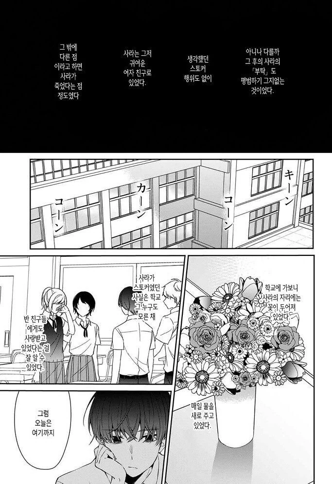 갑자기 내 여자친구가 죽었다, 뭐, "죽인건 나지만".manga - 이미지 36