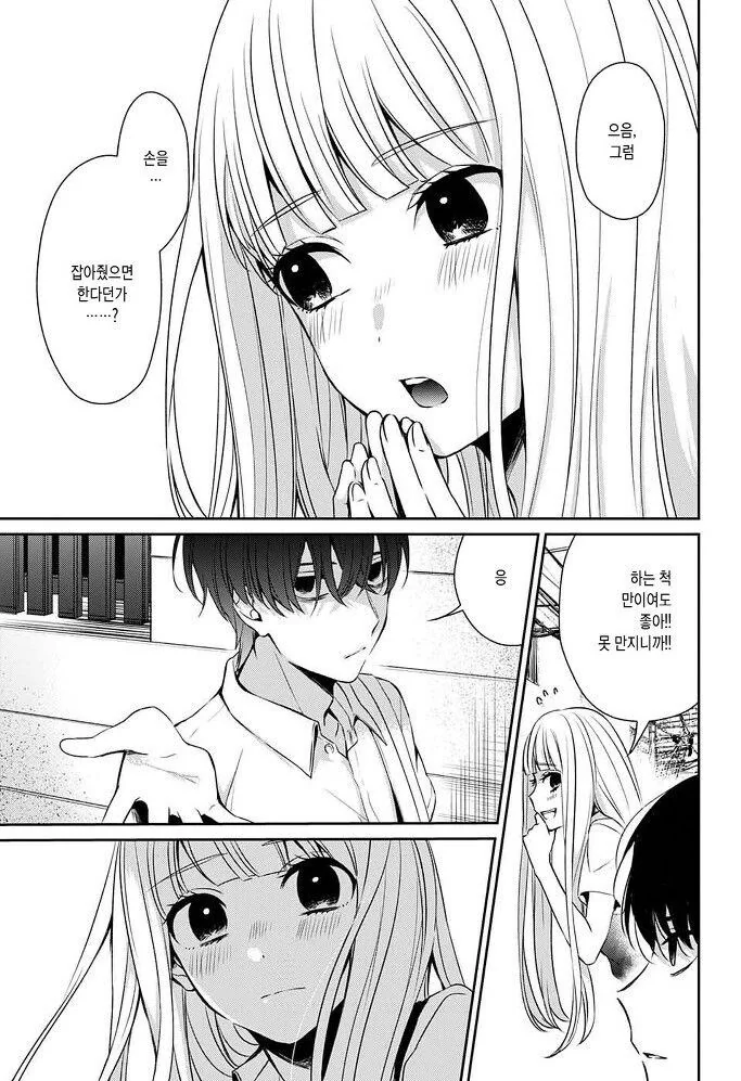 갑자기 내 여자친구가 죽었다, 뭐, "죽인건 나지만".manga - 이미지 38