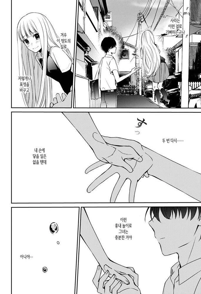 갑자기 내 여자친구가 죽었다, 뭐, "죽인건 나지만".manga - 이미지 39