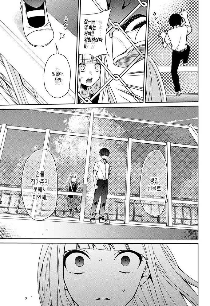 갑자기 내 여자친구가 죽었다, 뭐, "죽인건 나지만".manga - 이미지 42