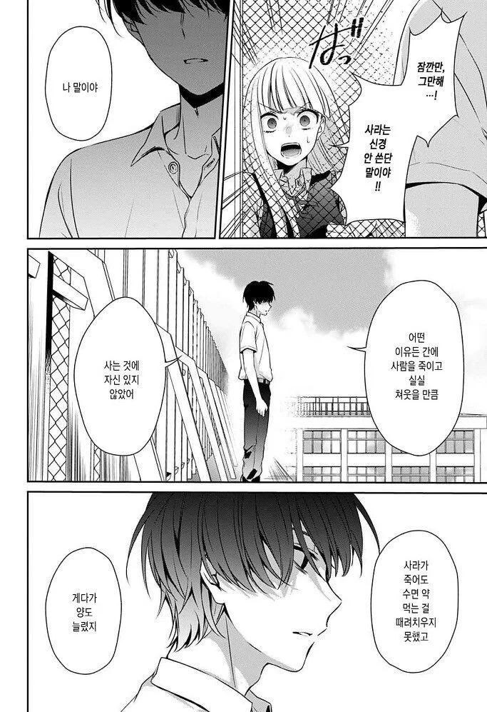 갑자기 내 여자친구가 죽었다, 뭐, "죽인건 나지만".manga - 이미지 43