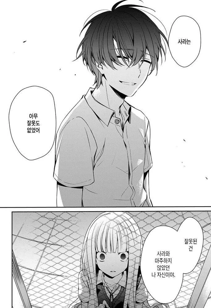 갑자기 내 여자친구가 죽었다, 뭐, "죽인건 나지만".manga - 이미지 44