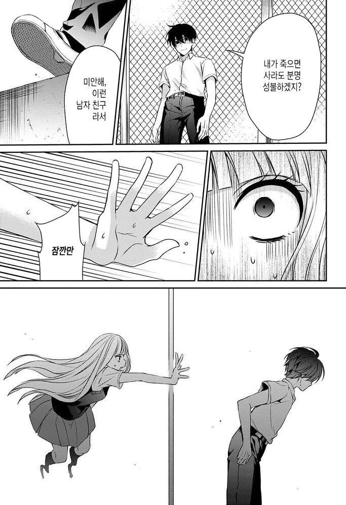 갑자기 내 여자친구가 죽었다, 뭐, "죽인건 나지만".manga - 이미지 45